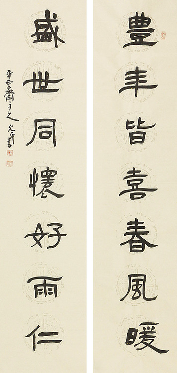 当代著名书法家 陈允平 书法对联 书法
