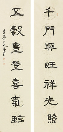 当代著名书法家 陈允平 书法对联 书法