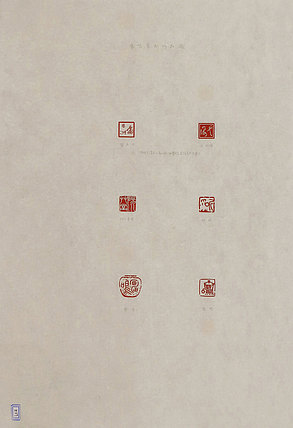 八届国展 雷五洲 书法