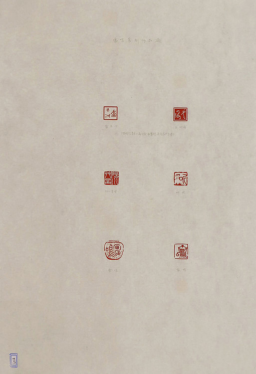 八届国展 雷五洲 书法