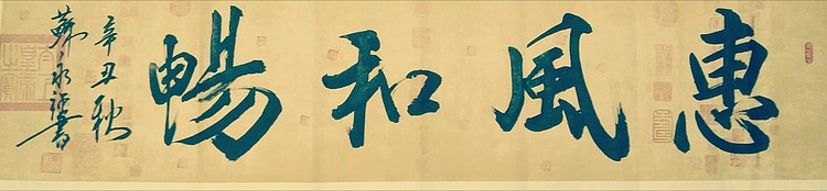 苏永强,中国书画家协会会员书法