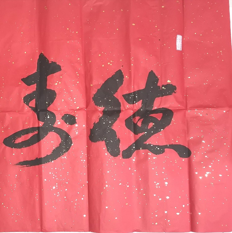 艺品万家艺术家徳寿双高