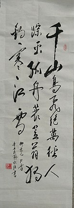苏永强,苏永强 中国书画家协会会员书法作品