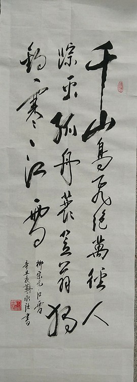 苏永强,苏永强 中国书画家协会会员书法作品