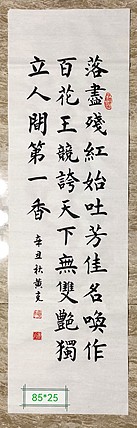 高工，劳模，特殊津贴者黄有志（黄克）中硬协中国书法功力百佳  殘红