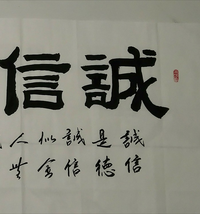 苏永强,中国书画家协会会员书法
