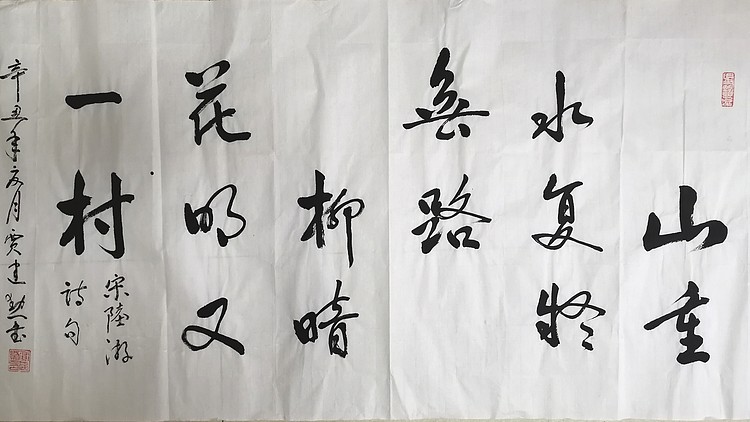 艺品万家艺术家山重水复