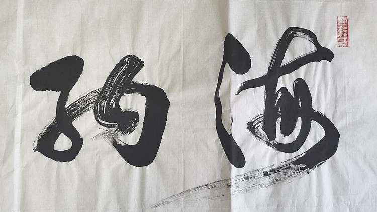 艺品万家艺术家海纳百川