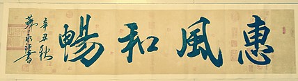苏永强,中国书画家协会会员书法