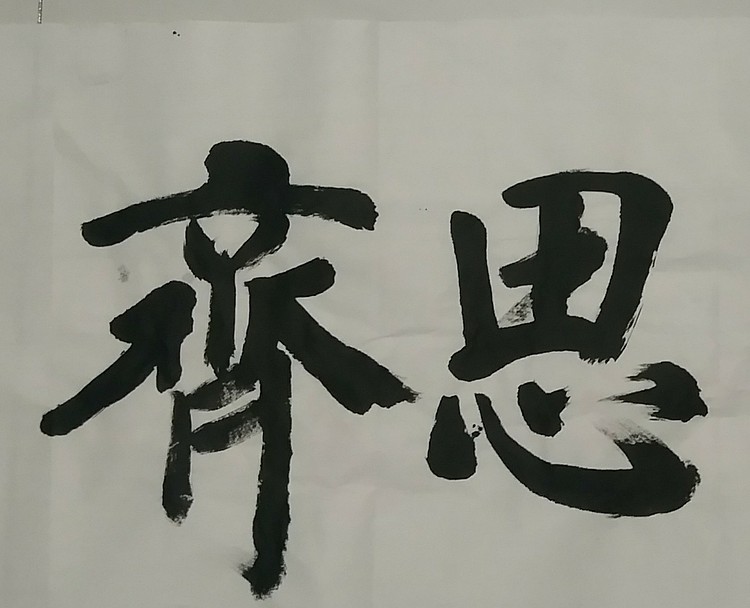 苏永强,中国书画家协会会员书法