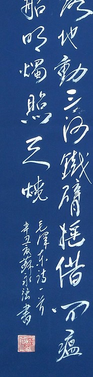 苏永强,中国书画家协会会员书法