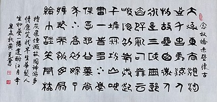 高工，劳模，特殊津贴者黄有志（黄克）书法传统功力百佳称号  赤壁怀古