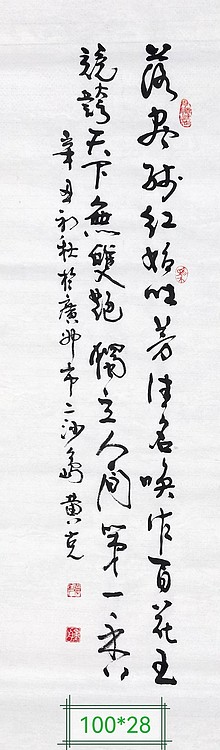 高工，劳模，特殊津贴者黄有志（黄克）中硬协中国书法功力百佳  第一香