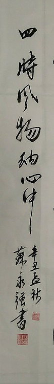 苏永强,中国书法家之协会会员书法