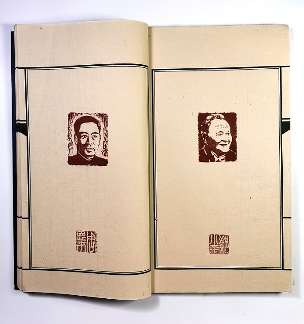 张泽峰肖像印集（二）