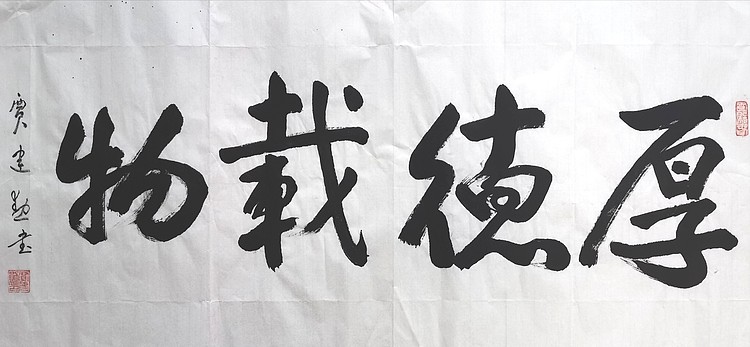 艺品万家艺术家厚德载物