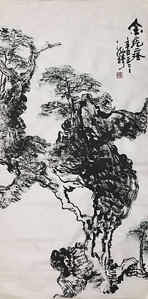 中国书画收藏家协会会员高光圃金疙瘩