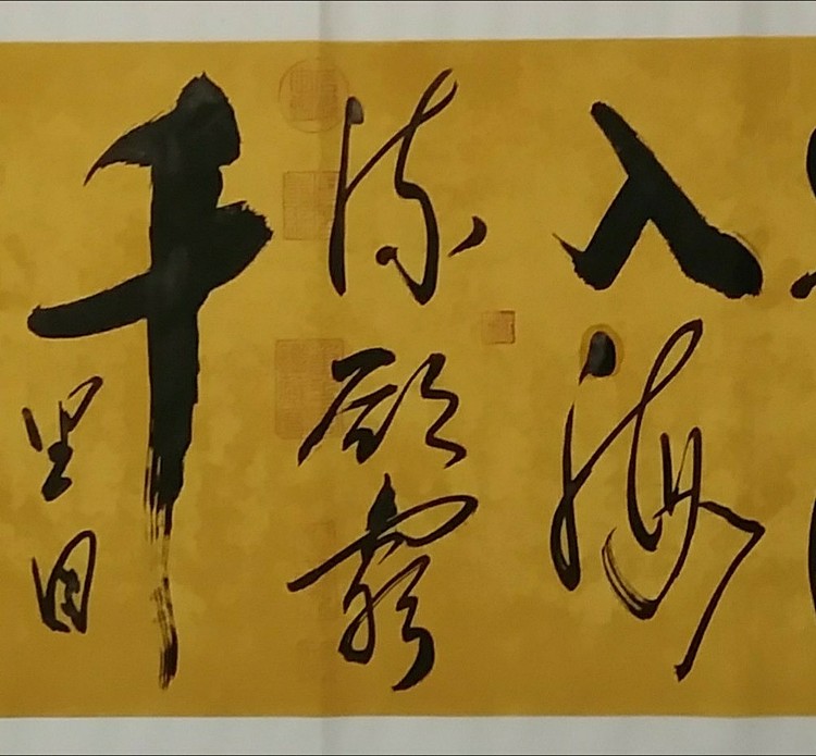 苏永强,中国书画家协会会员书法