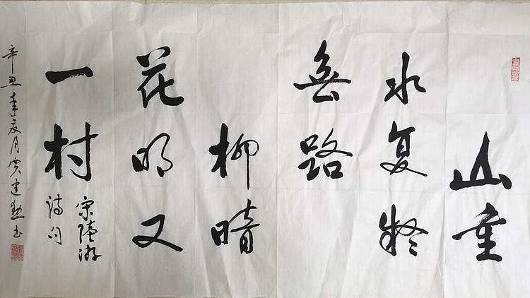 艺品万家艺术家山重水复疑无路