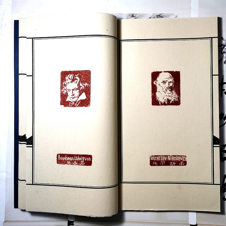 张泽峰肖像印集（三）