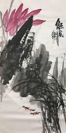 中国书画收藏家协会会员高光圃和风