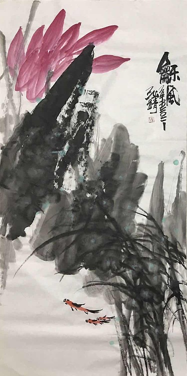 中国书画收藏家协会会员高光圃和风