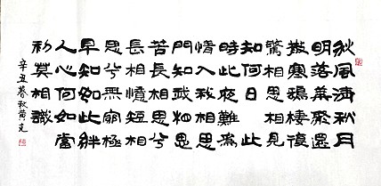高工，劳模，特殊津贴者黄有志（黄克）中硬协  传统功力百佳  李白秋风词