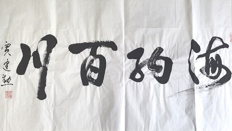 艺品万家艺术家海纳百川