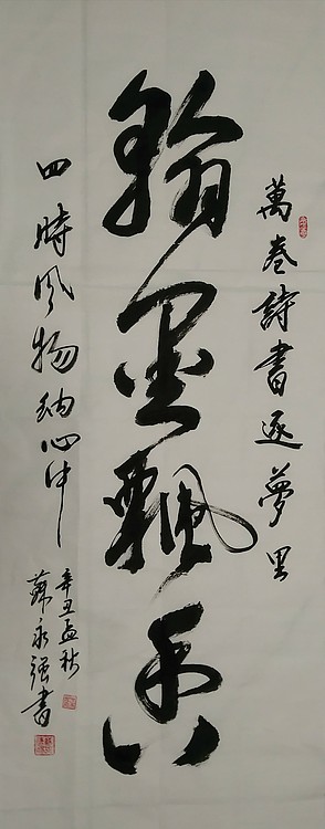 苏永强,中国书法家之协会会员书法