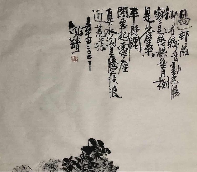 中国书画收藏家协会会员高光圃过村庄
