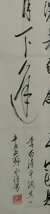 苏永强,中国书画家协会会员书法