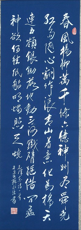 苏永强,中国书画家协会会员书法
