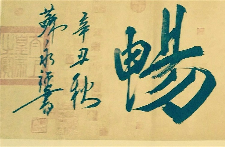 苏永强,中国书画家协会会员书法