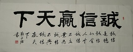 苏永强,中国书画家协会会员书法