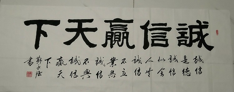 苏永强,中国书画家协会会员书法