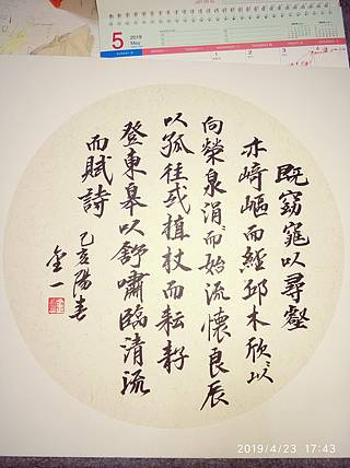 金一书法作品:木欣欣以向荣，泉涓涓而始流。