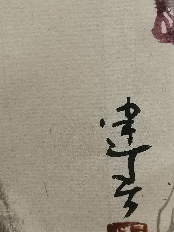 林山清幽图