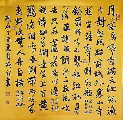 河北书协会员， 李成永  唐诗三首