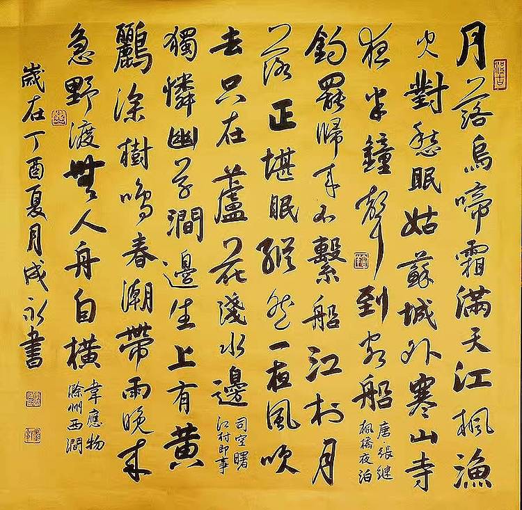 河北书协会员， 李成永  唐诗三首