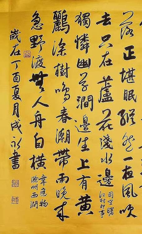 河北书协会员， 李成永  唐诗三首