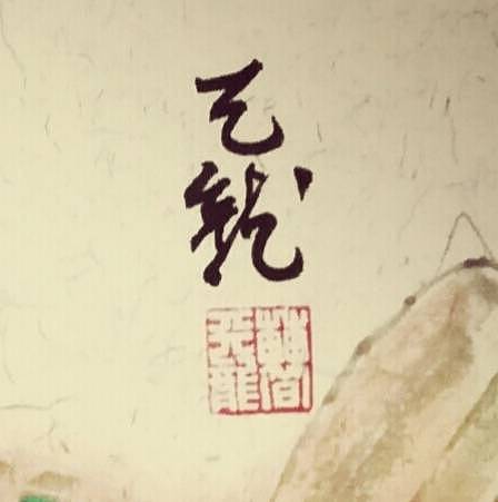 浴火金猴