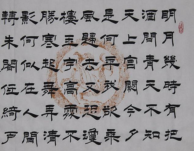 河北省书协会员   何守国  四尺横幅苏轼词