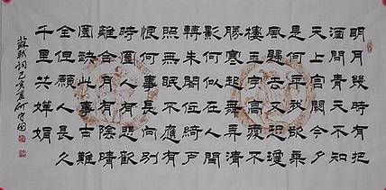 河北省书协会员   何守国  四尺横幅苏轼词