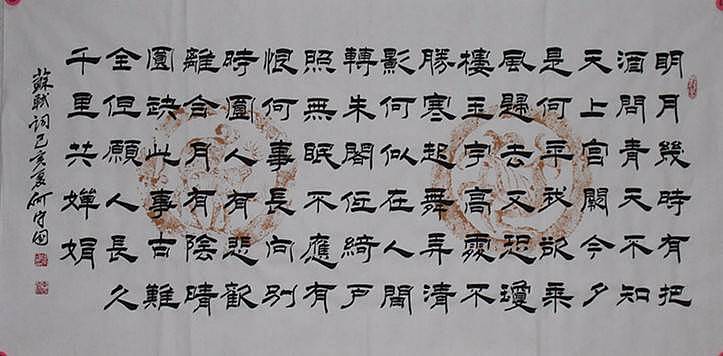 河北省书协会员   何守国  四尺横幅苏轼词