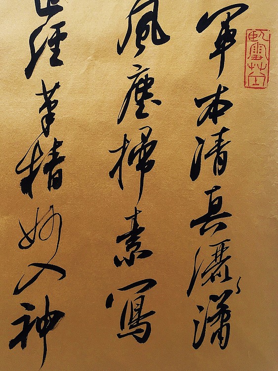 闲云、白鹤小行书：太白诗三首