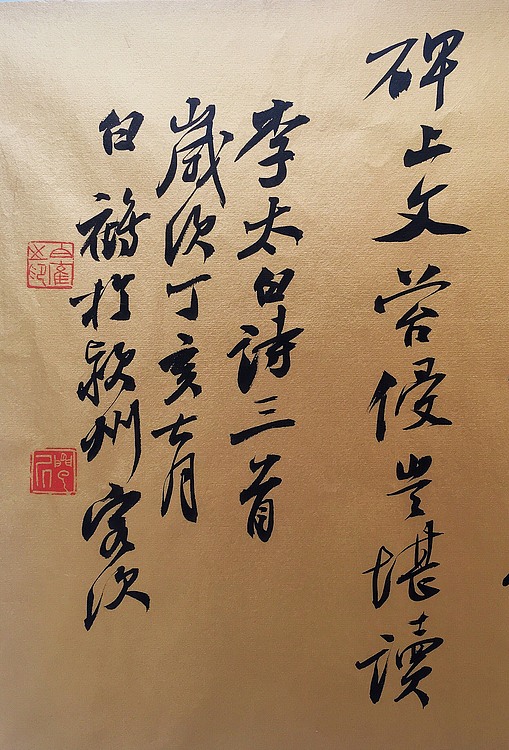闲云、白鹤小行书：太白诗三首