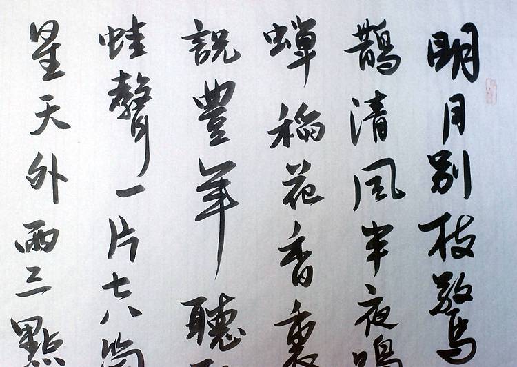 辛弃疾词