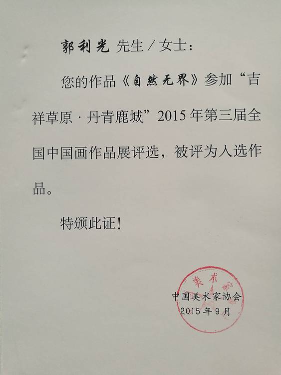 《自然无界》