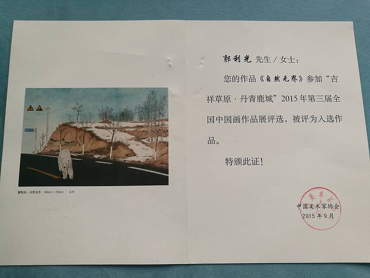 《自然无界》