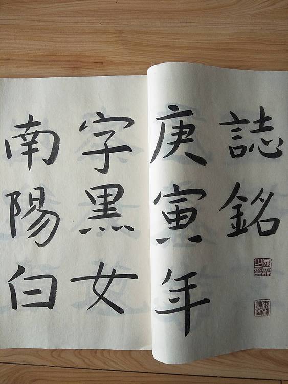 《王冠霖临张玄墓志》